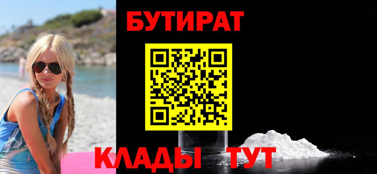 Белая Калитва  Бутират бутик  Бутират  Вход с VPN 