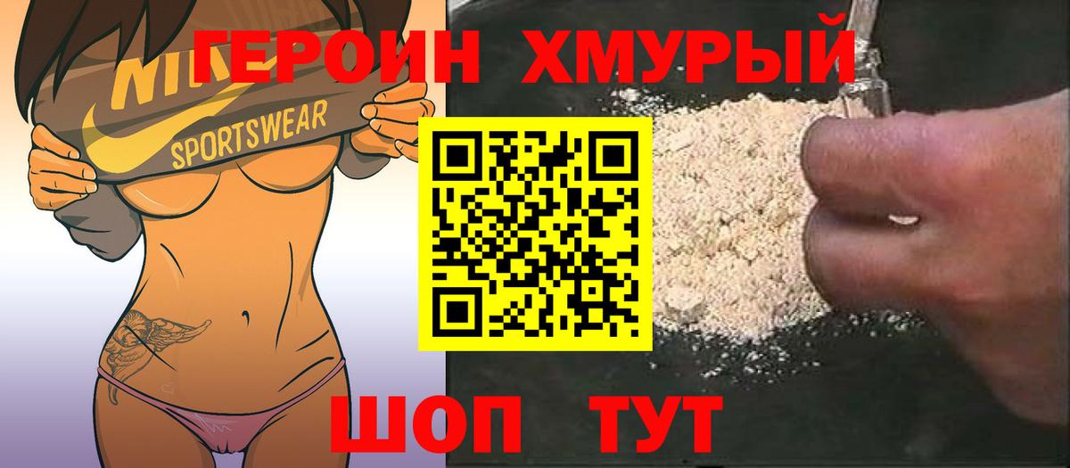 ГЕРОИН Heroin Белая Калитва