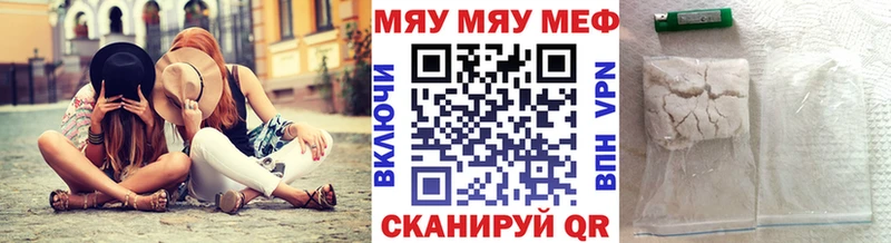 МЕФ мяу мяу  хочу   Белая Калитва 