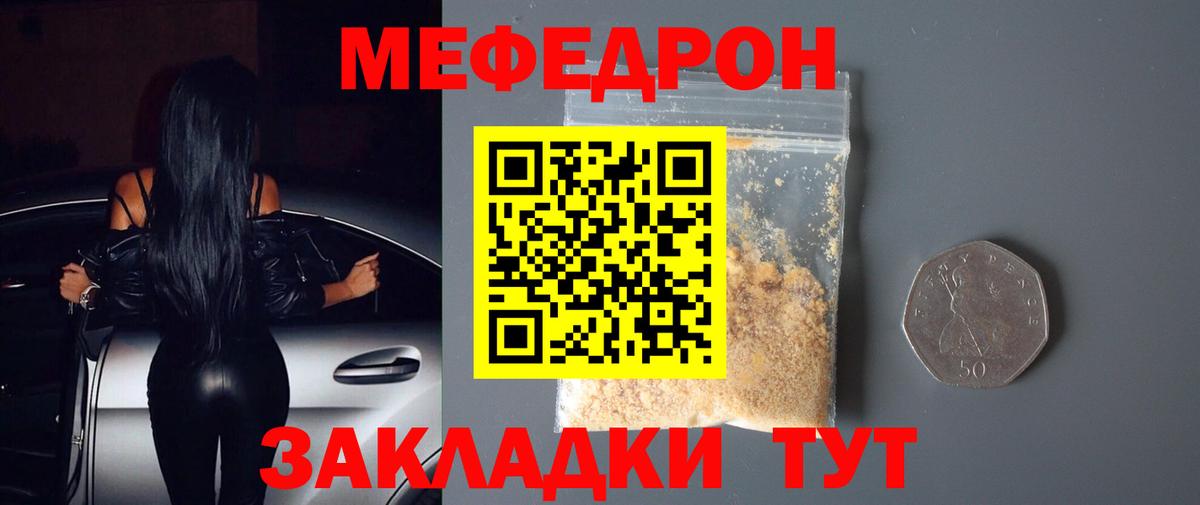 Мефедрон мука Белая Калитва