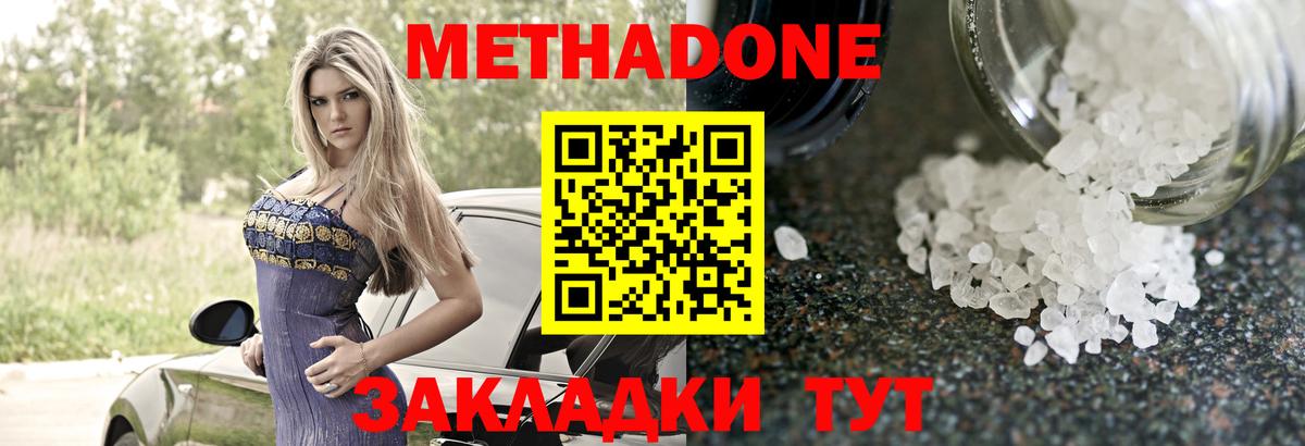 Метадон белоснежный  Метадон methadone  Белая Калитва  ссылка на мегу ССЫЛКА  Вход с VPN 